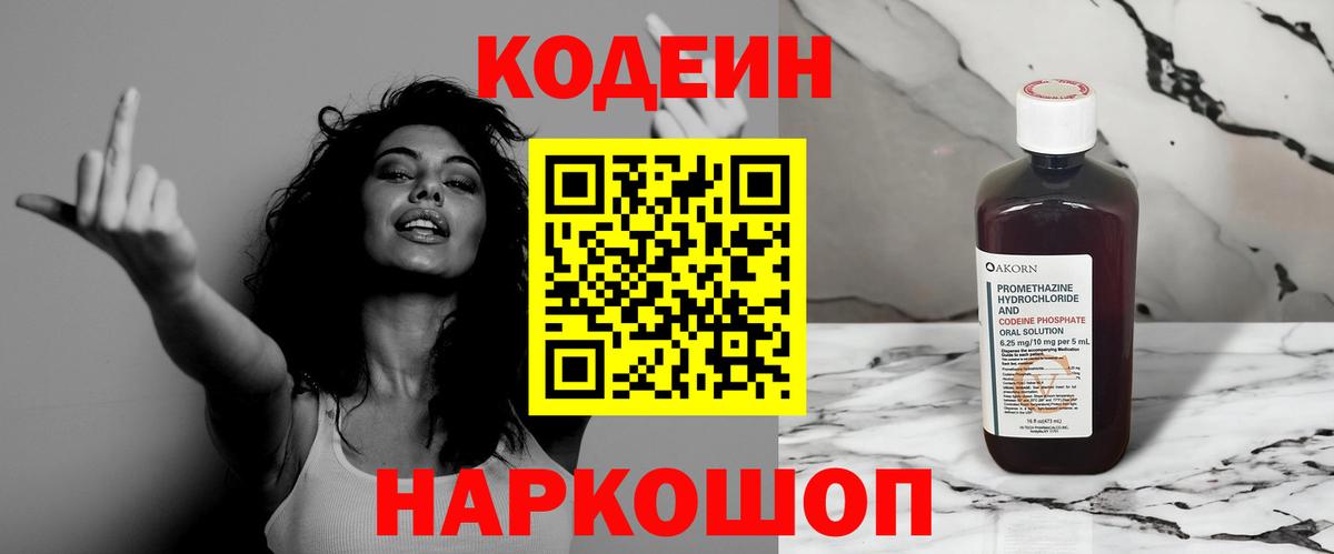 Codein Purple Drank  купить наркоту  Codein напиток Lean (лин)  Карабулак  Вход с VPN 
